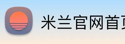 米兰官网首页 Logo
